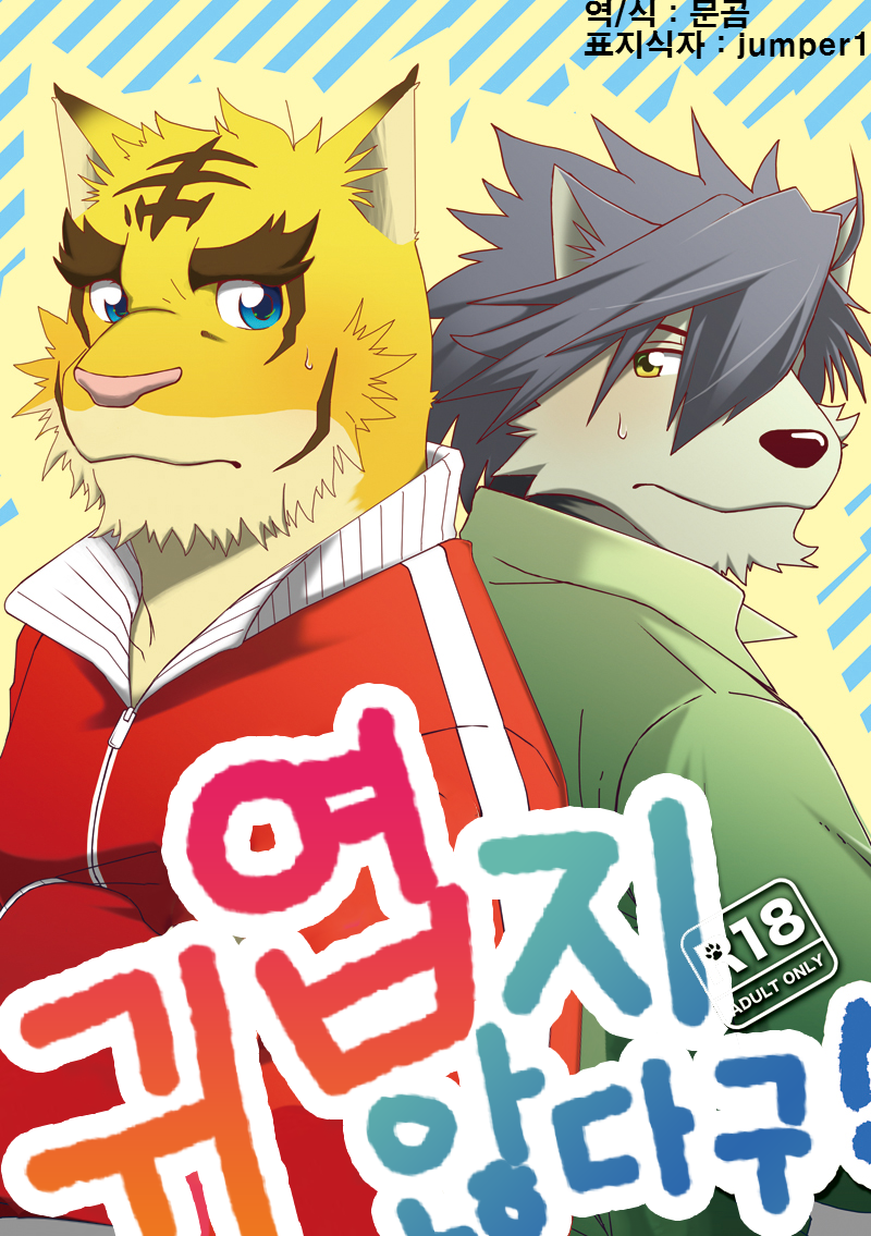 [Hanafubuki Gorilla (Ugo)] Kawaiku Nee! | 귀엽지 않다구! (Morenatsu.) [Korean] [Digital] - Page 1