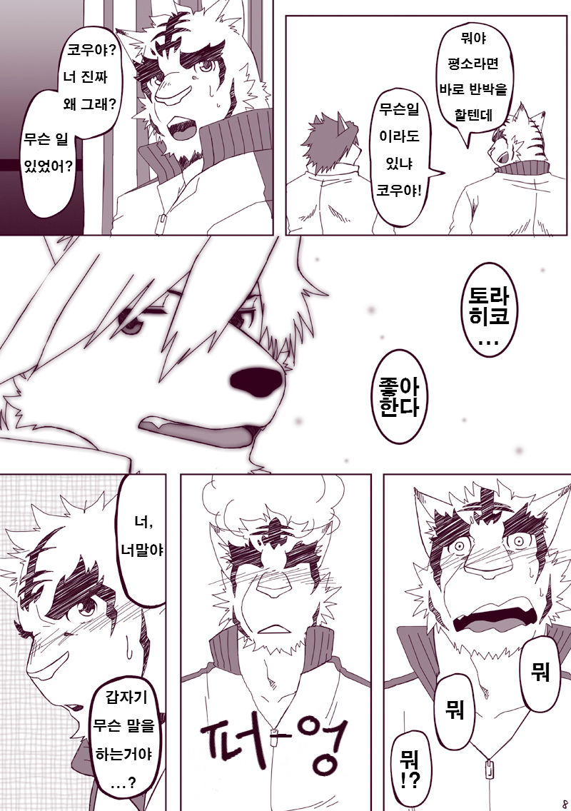 [Hanafubuki Gorilla (Ugo)] Kawaiku Nee! | 귀엽지 않다구! (Morenatsu.) [Korean] [Digital] - Page 7