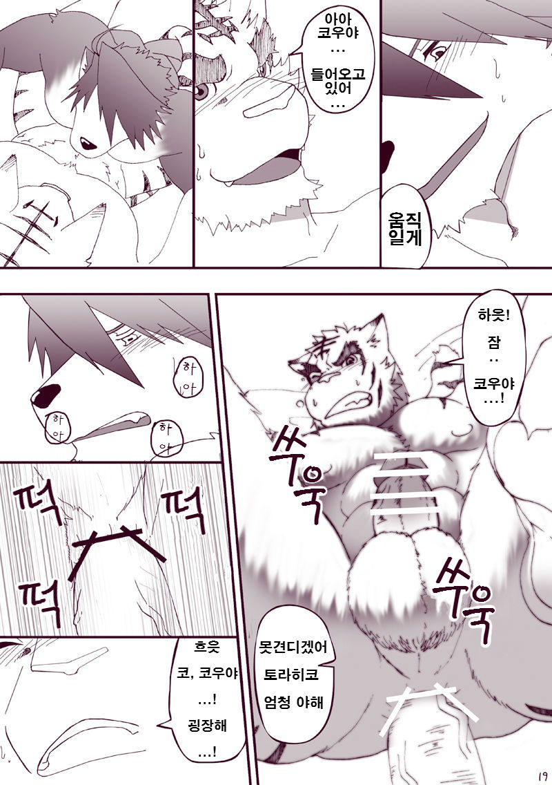 [Hanafubuki Gorilla (Ugo)] Kawaiku Nee! | 귀엽지 않다구! (Morenatsu.) [Korean] [Digital] - Page 18