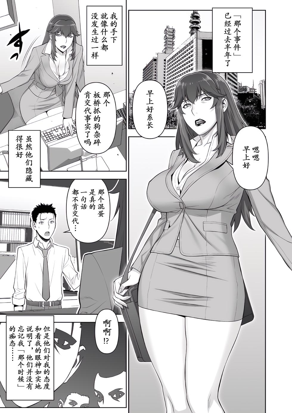 [Motchie Kingdom (Motchie)] Onna Keibu Iwagami Shima no Nichijou Kurikaesareru Inbi na Kioku [momo个人汉化] - Page 5