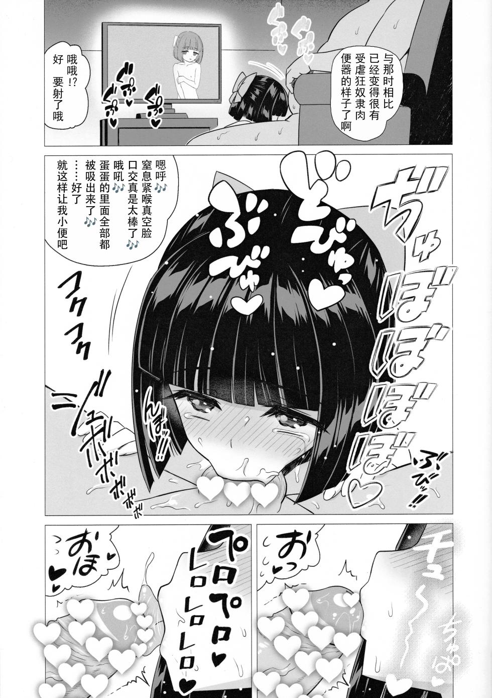 (C91) [Hanyan. (Nekomimi Kanon)] Fujishiro Sumire wa Juujun Miseijuku Mazo Dorei [Chinese] [士战工打个人汉化] - Page 5
