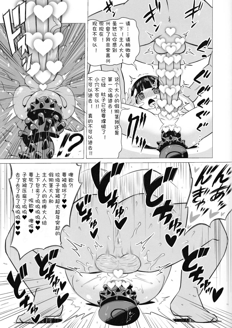 (C91) [Hanyan. (Nekomimi Kanon)] Fujishiro Sumire wa Juujun Miseijuku Mazo Dorei [Chinese] [士战工打个人汉化] - Page 15