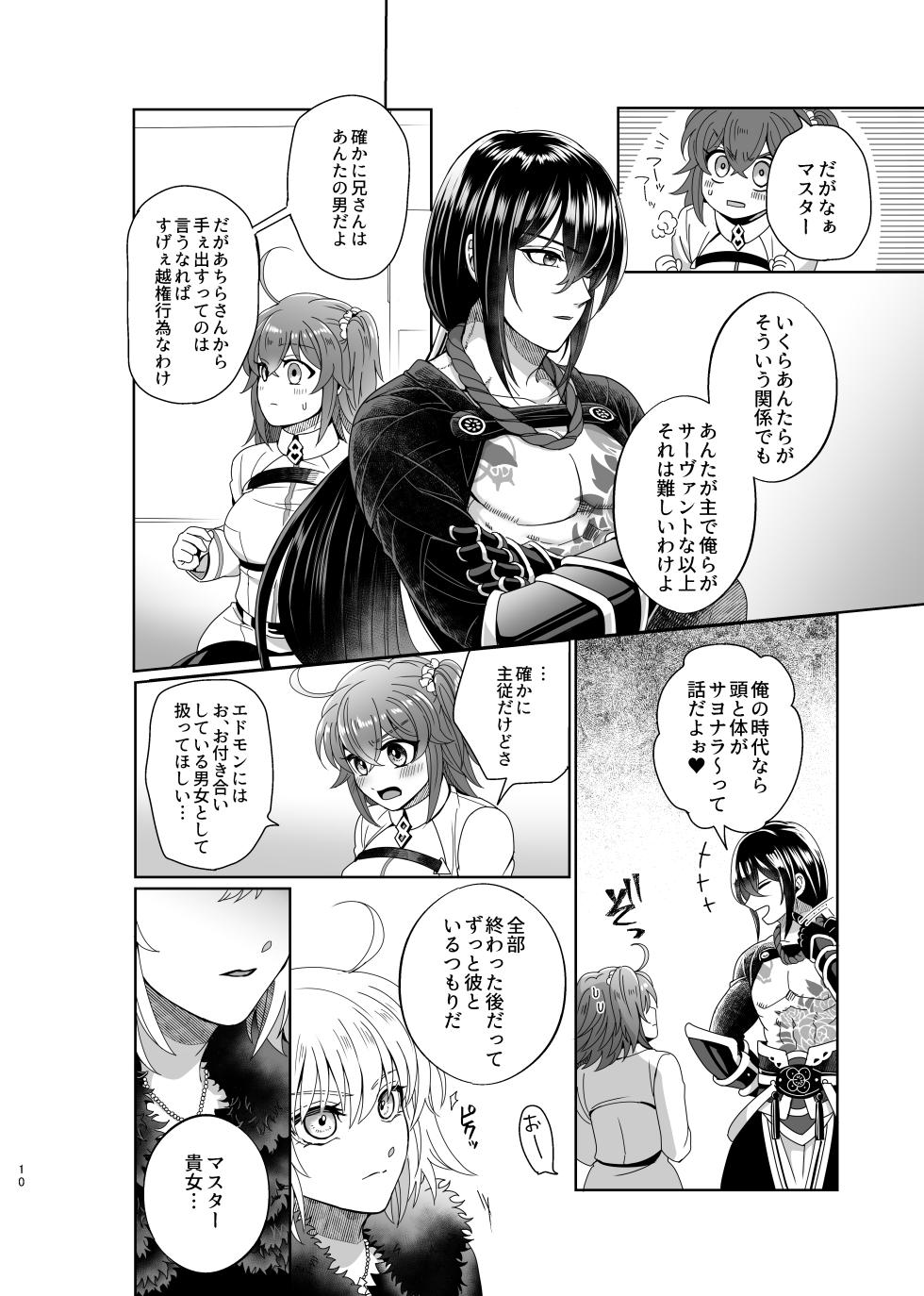 [[Ruikotsu (Tsuyoshi)])] [WEB sairoku] hōrudoyuahando [Edo guda ♀][ fate grand order ) - Page 7