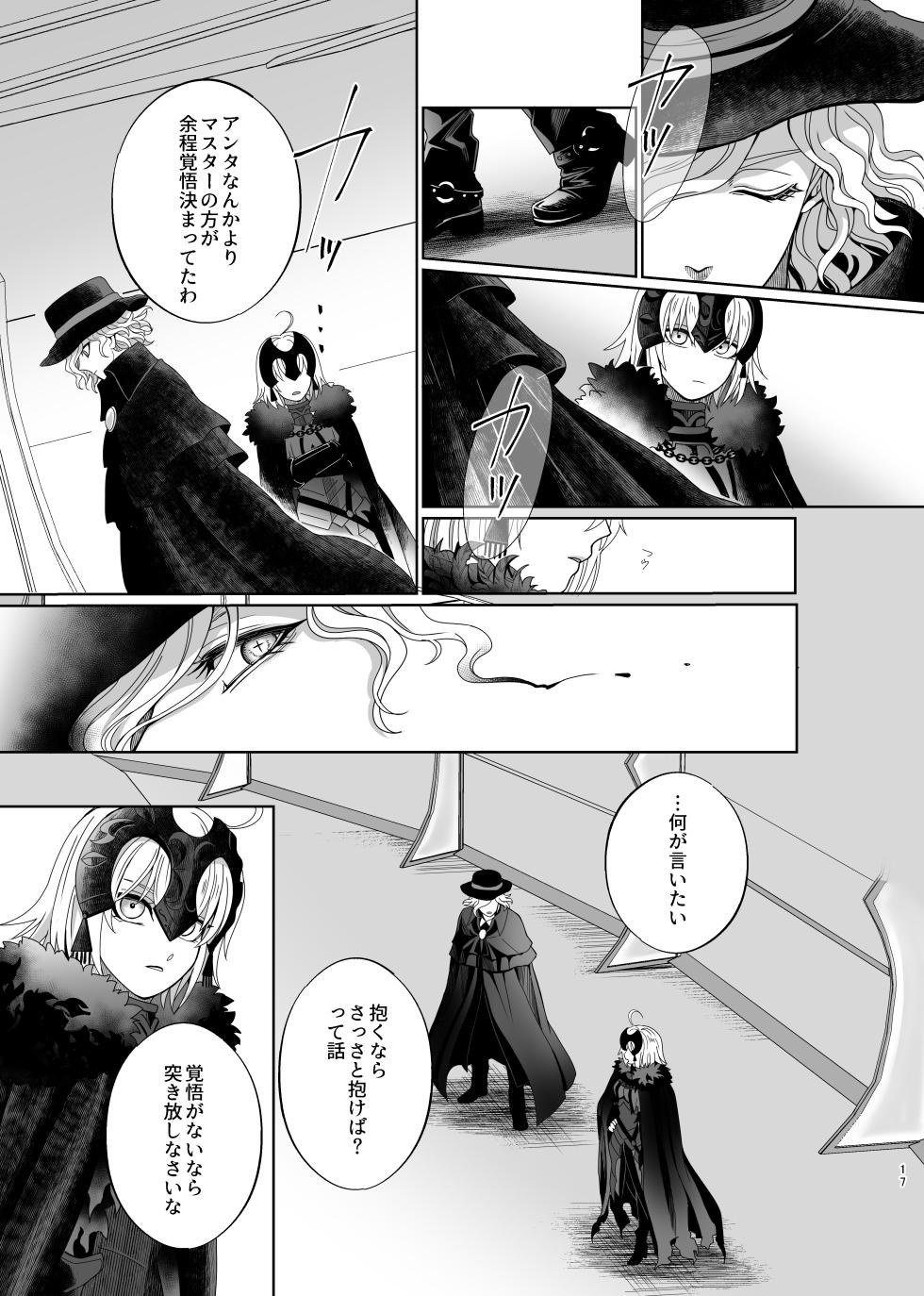 [[Ruikotsu (Tsuyoshi)])] [WEB sairoku] hōrudoyuahando [Edo guda ♀][ fate grand order ) - Page 14