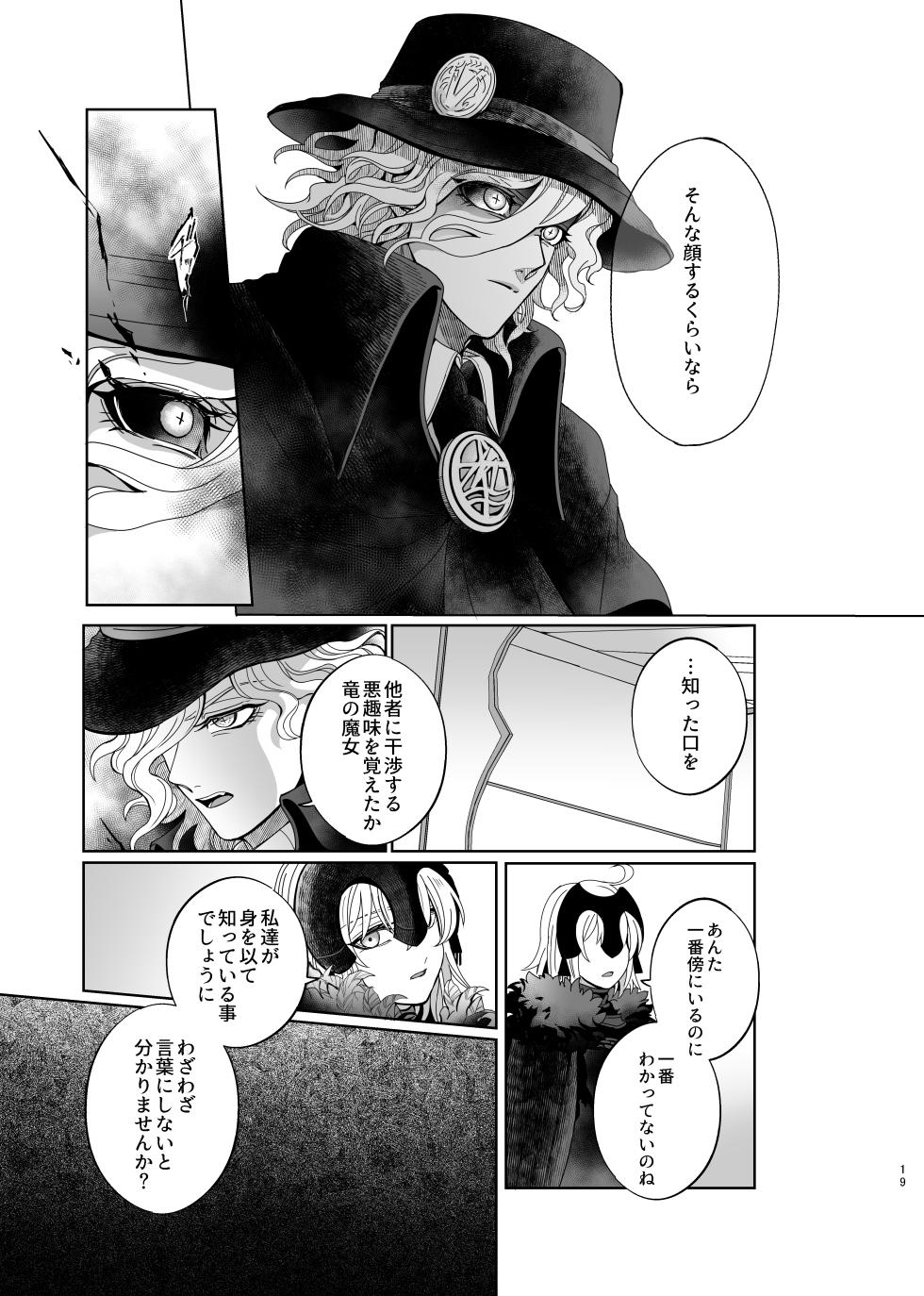 [[Ruikotsu (Tsuyoshi)])] [WEB sairoku] hōrudoyuahando [Edo guda ♀][ fate grand order ) - Page 16
