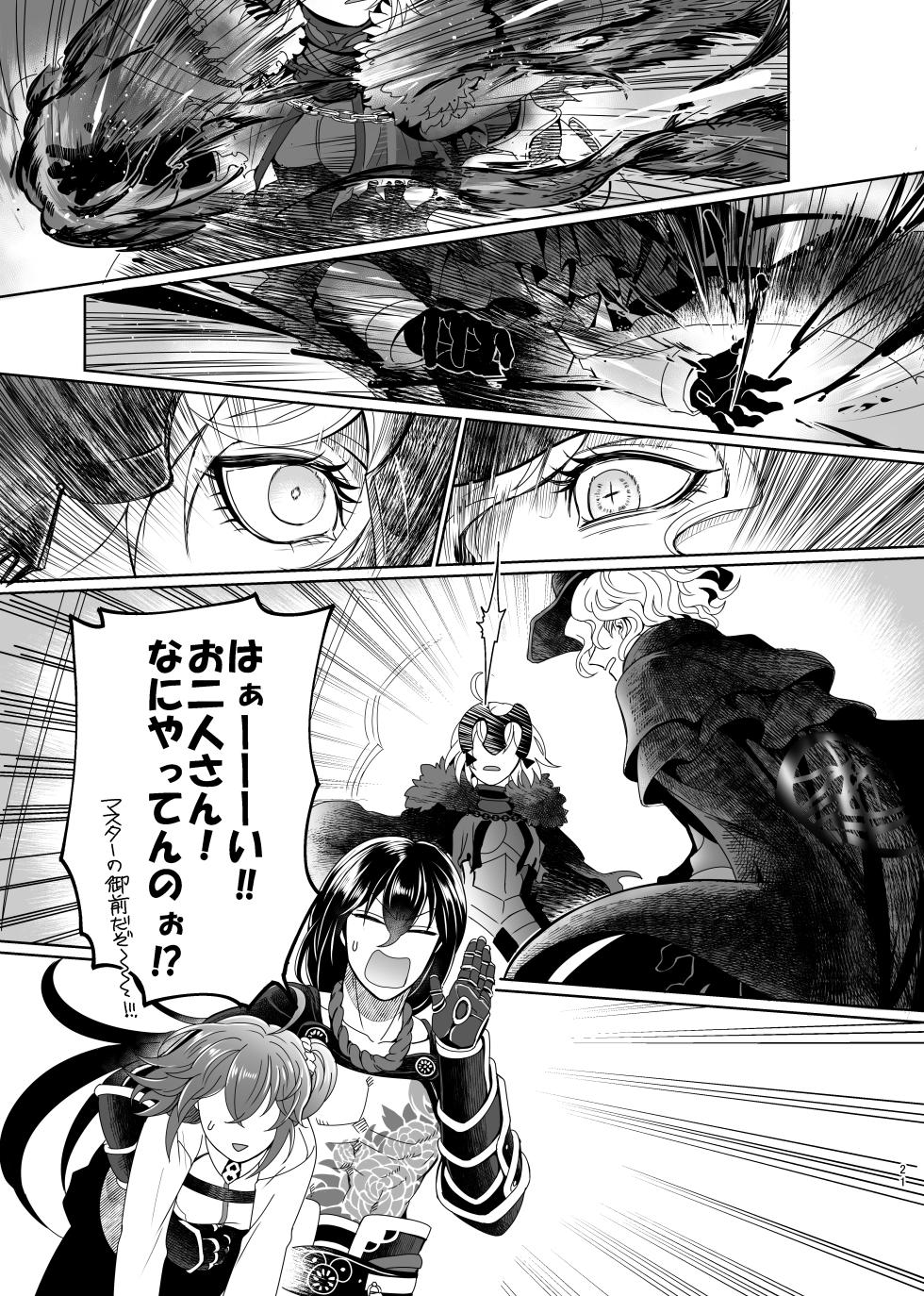 [[Ruikotsu (Tsuyoshi)])] [WEB sairoku] hōrudoyuahando [Edo guda ♀][ fate grand order ) - Page 18