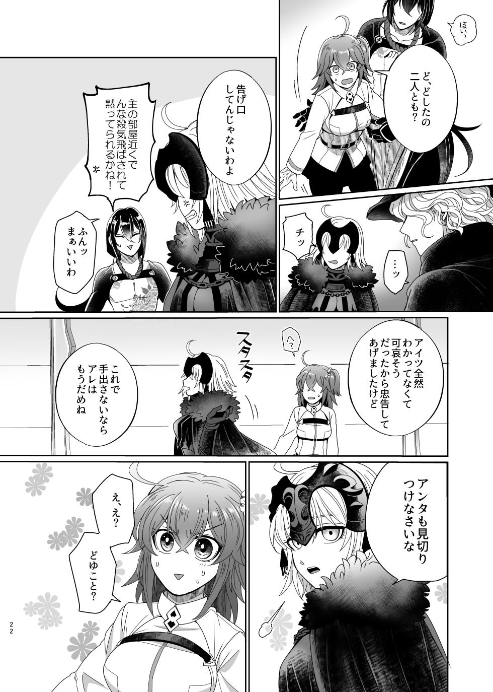 [[Ruikotsu (Tsuyoshi)])] [WEB sairoku] hōrudoyuahando [Edo guda ♀][ fate grand order ) - Page 19
