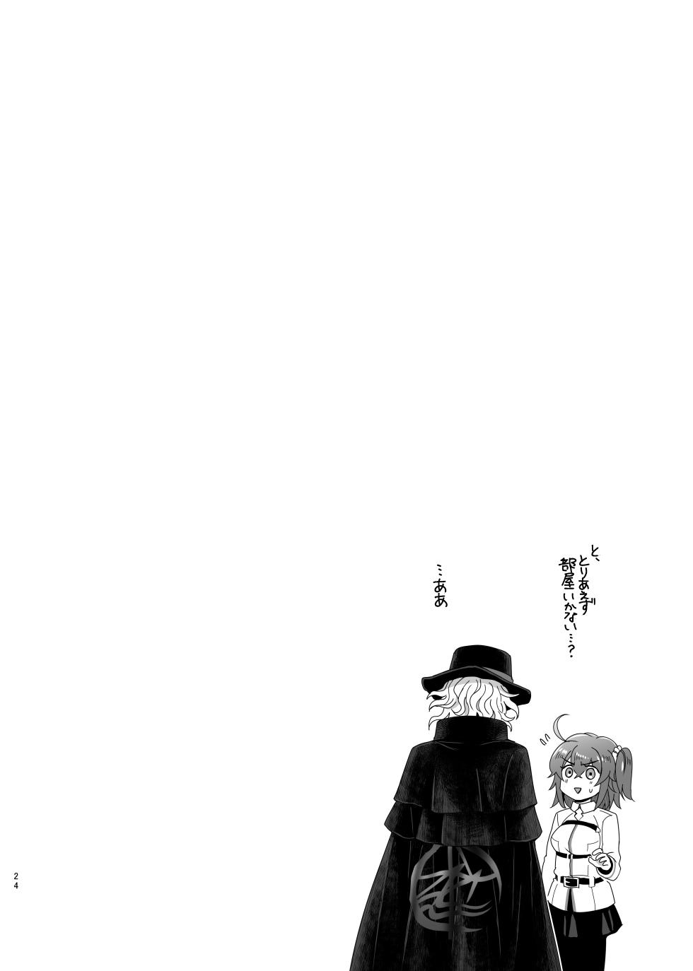 [[Ruikotsu (Tsuyoshi)])] [WEB sairoku] hōrudoyuahando [Edo guda ♀][ fate grand order ) - Page 21