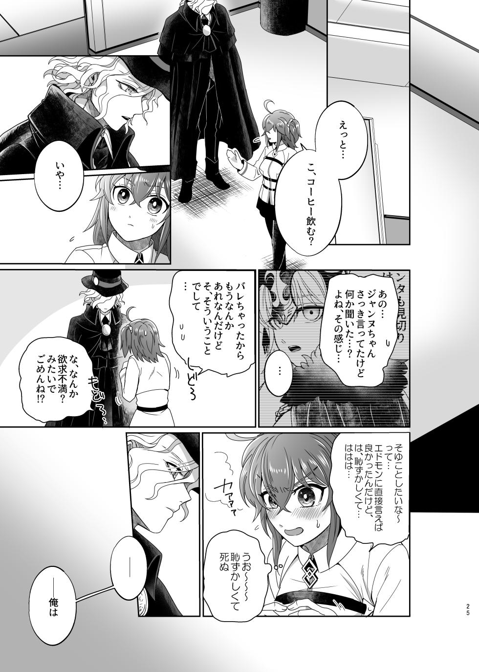 [[Ruikotsu (Tsuyoshi)])] [WEB sairoku] hōrudoyuahando [Edo guda ♀][ fate grand order ) - Page 22