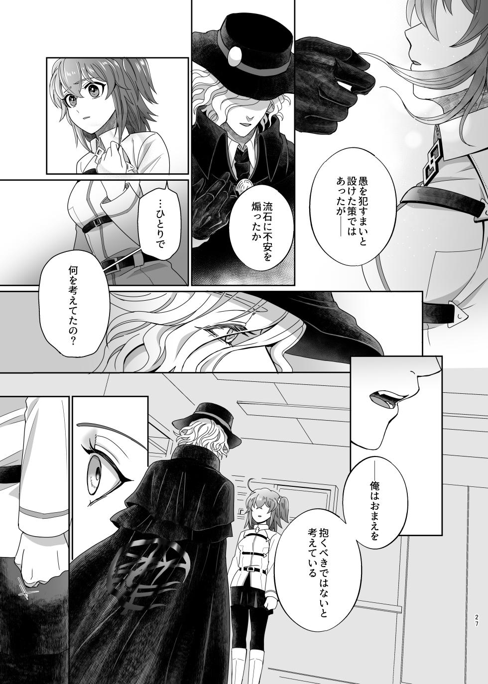[[Ruikotsu (Tsuyoshi)])] [WEB sairoku] hōrudoyuahando [Edo guda ♀][ fate grand order ) - Page 24