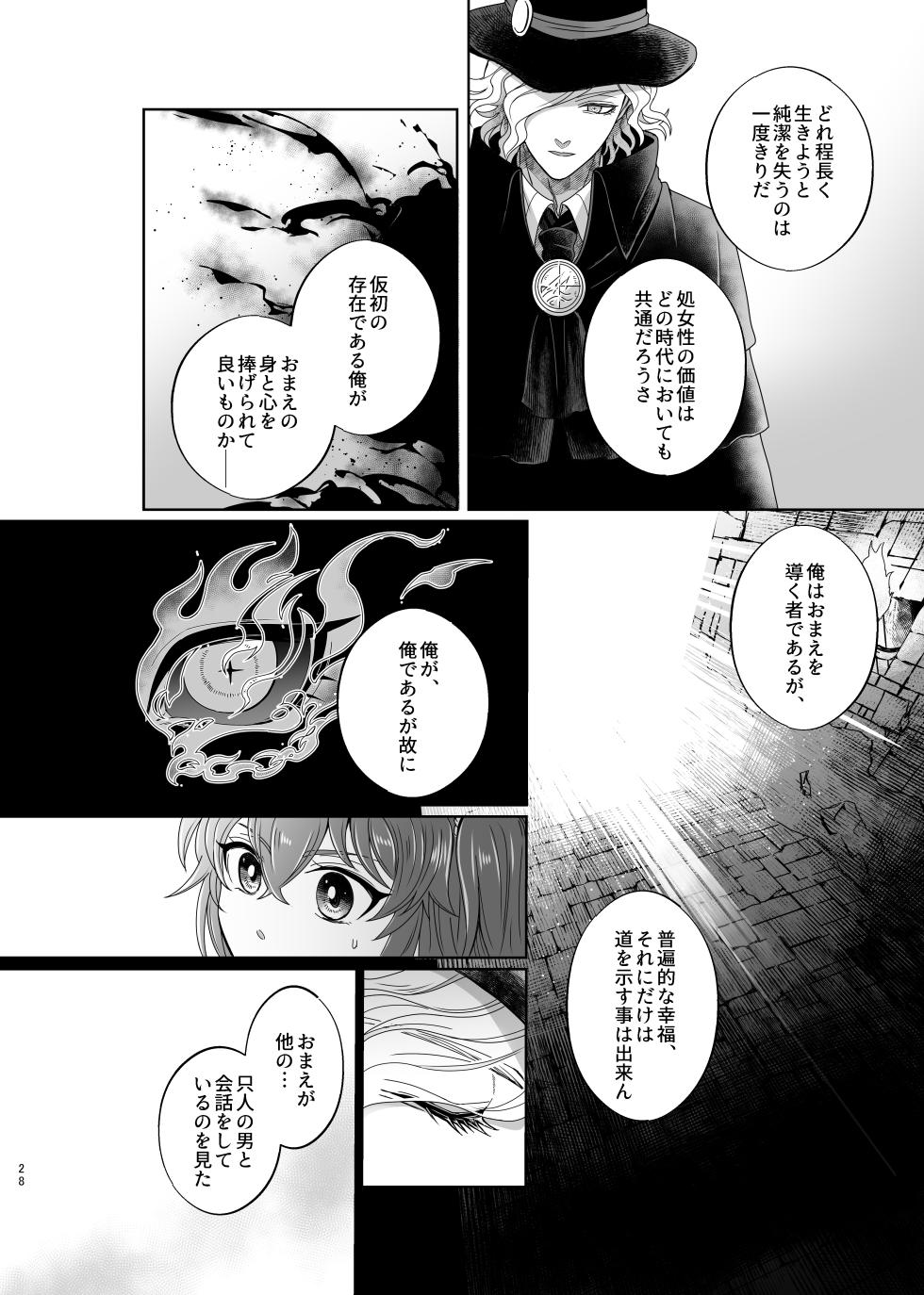 [[Ruikotsu (Tsuyoshi)])] [WEB sairoku] hōrudoyuahando [Edo guda ♀][ fate grand order ) - Page 25