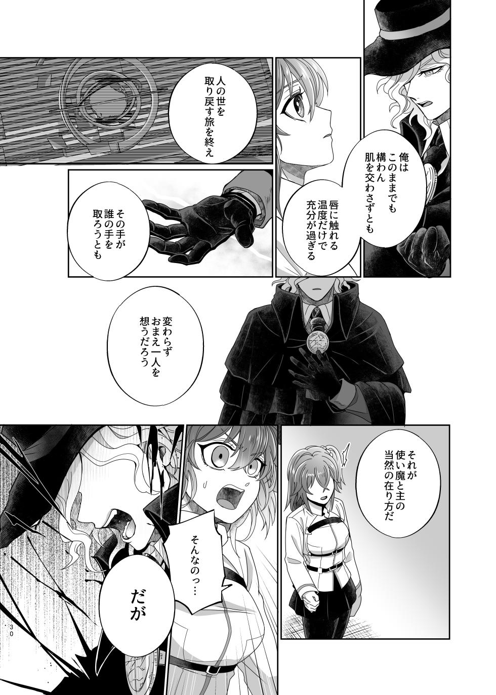 [[Ruikotsu (Tsuyoshi)])] [WEB sairoku] hōrudoyuahando [Edo guda ♀][ fate grand order ) - Page 27