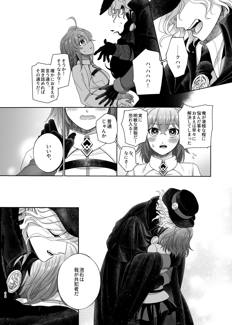 [[Ruikotsu (Tsuyoshi)])] [WEB sairoku] hōrudoyuahando [Edo guda ♀][ fate grand order ) - Page 35