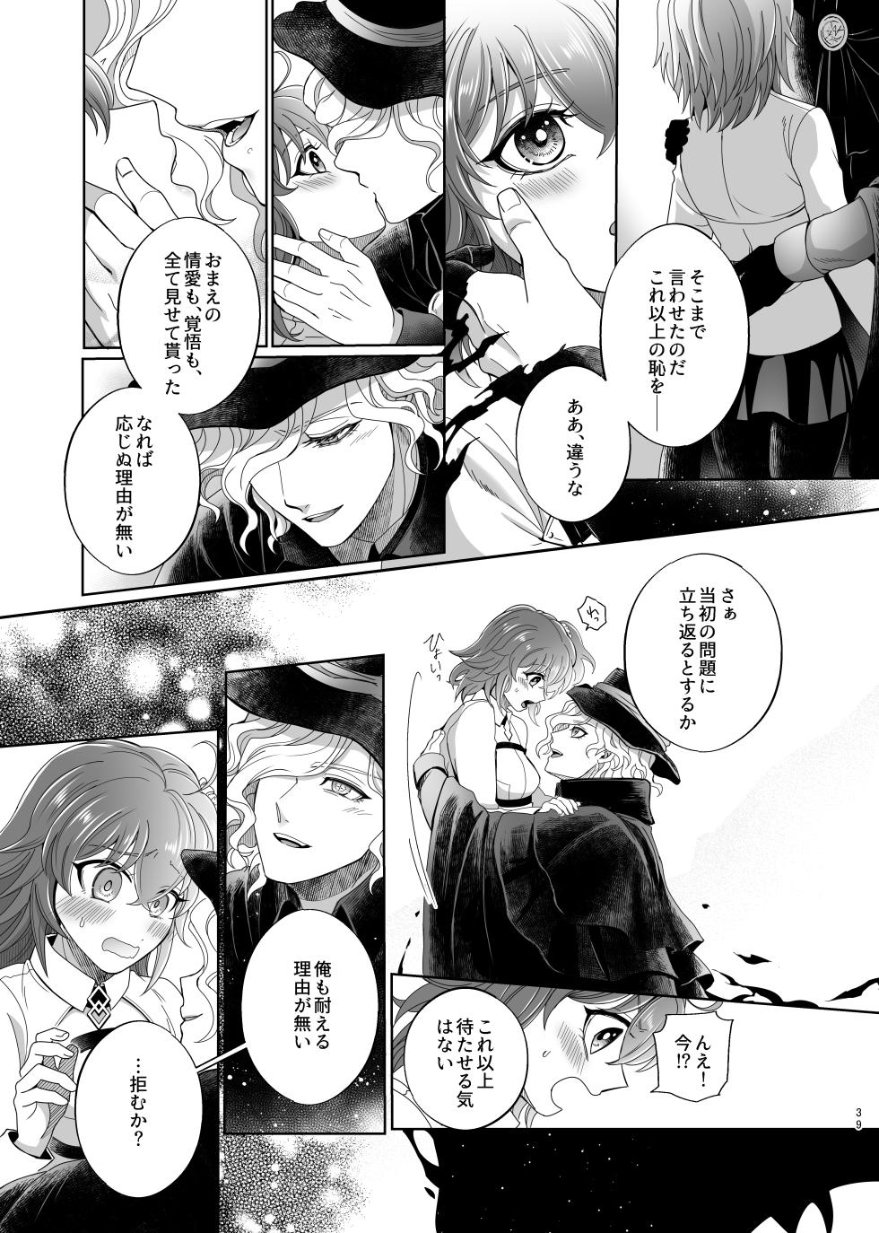 [[Ruikotsu (Tsuyoshi)])] [WEB sairoku] hōrudoyuahando [Edo guda ♀][ fate grand order ) - Page 36