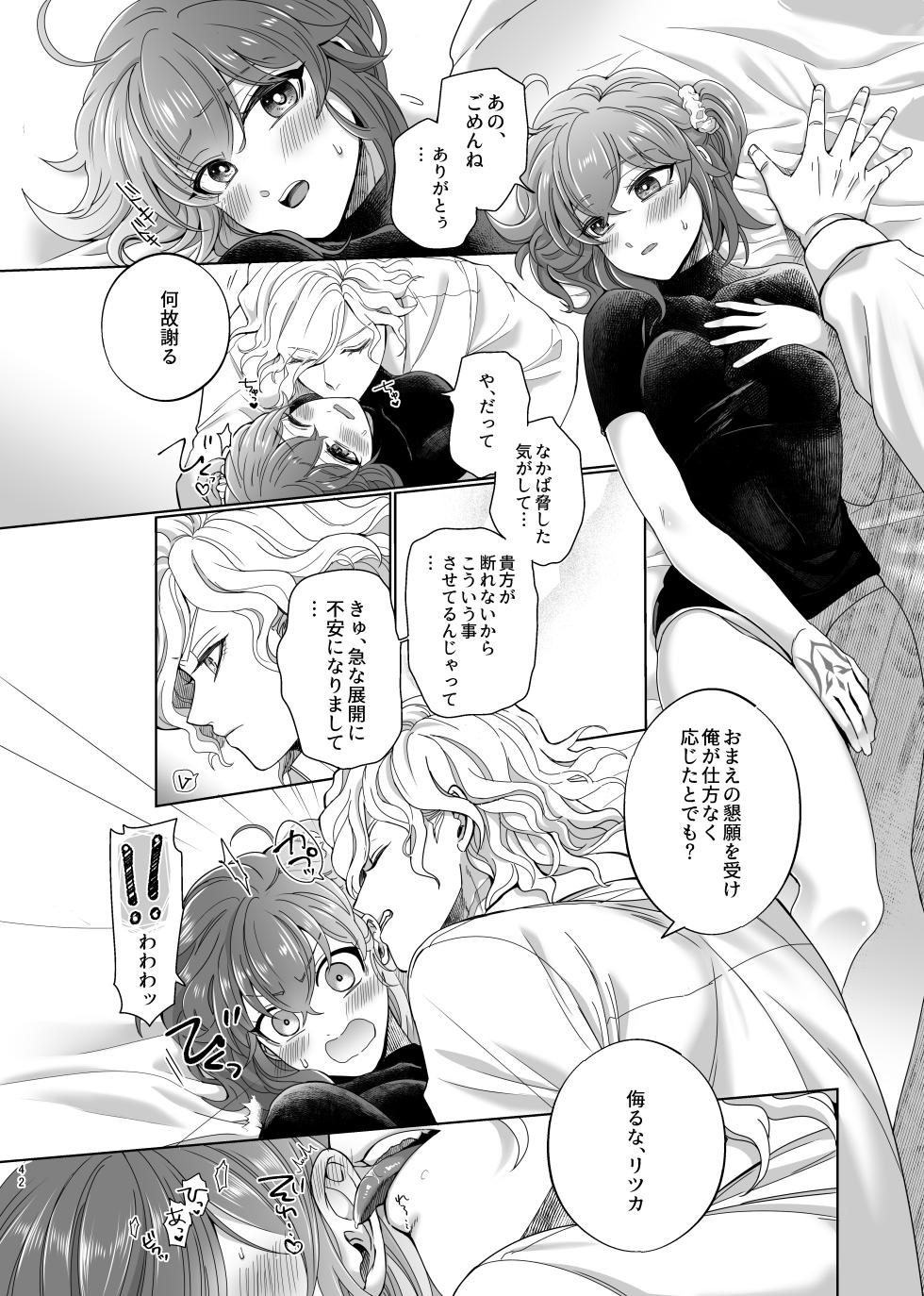 [[Ruikotsu (Tsuyoshi)])] [WEB sairoku] hōrudoyuahando [Edo guda ♀][ fate grand order ) - Page 39