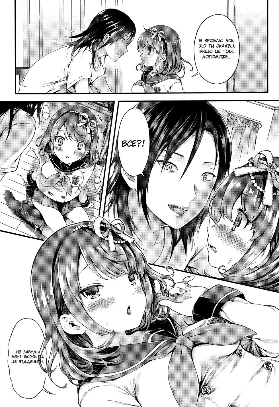 [Koorizu] Nekomanman Zenpen | Кішечка 1 [Ukrainian] - Page 5