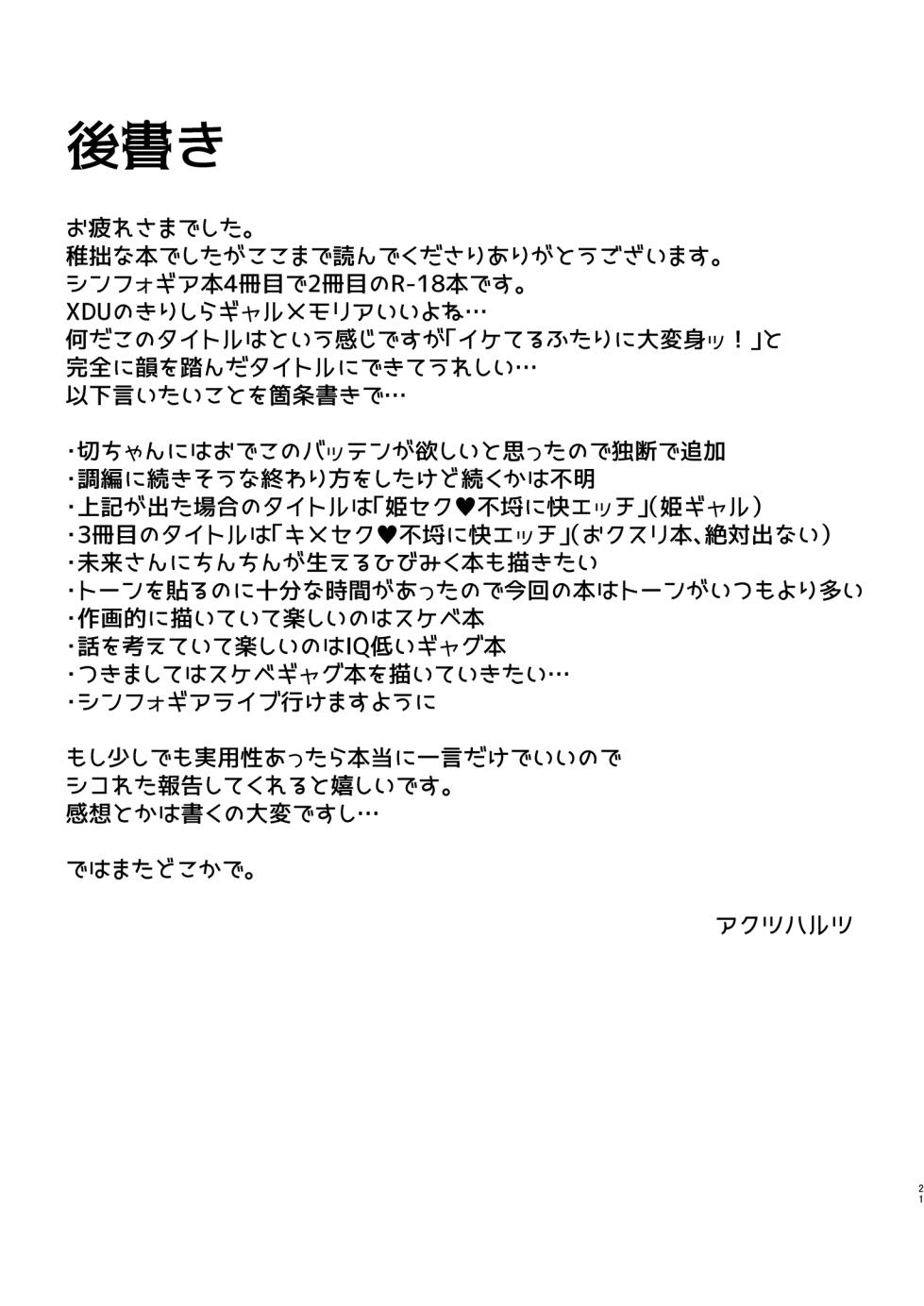 [axewaltz (aczhalz)] Hime Seku Furachi ni Kai Ecchi (Senki Zesshou Symphogear) [Digital] - Page 21