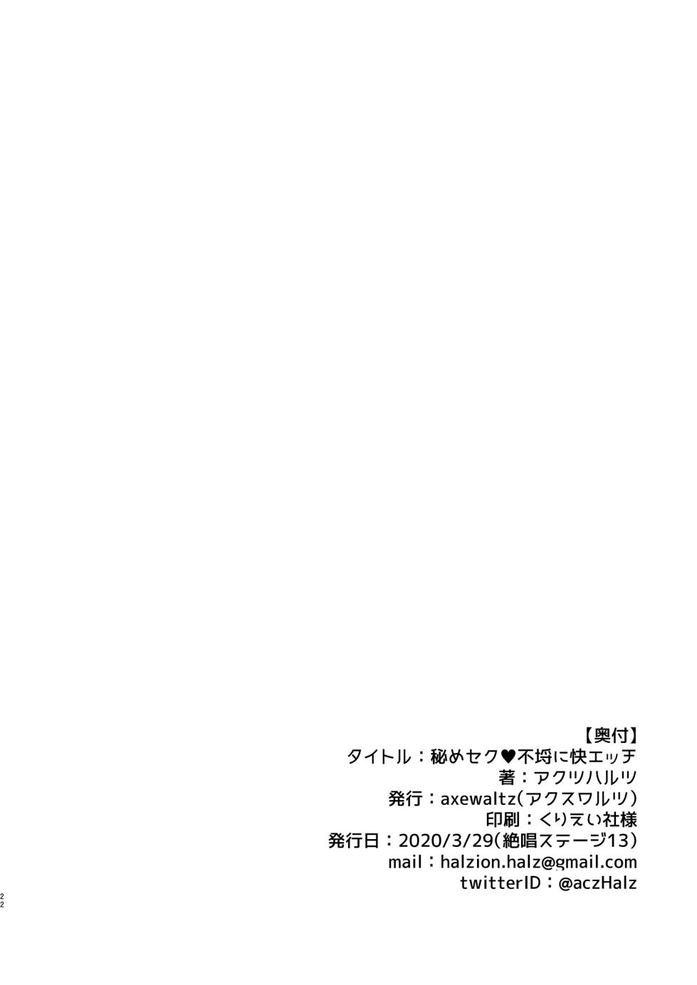 [axewaltz (aczhalz)] Hime Seku Furachi ni Kai Ecchi (Senki Zesshou Symphogear) [Digital] - Page 22