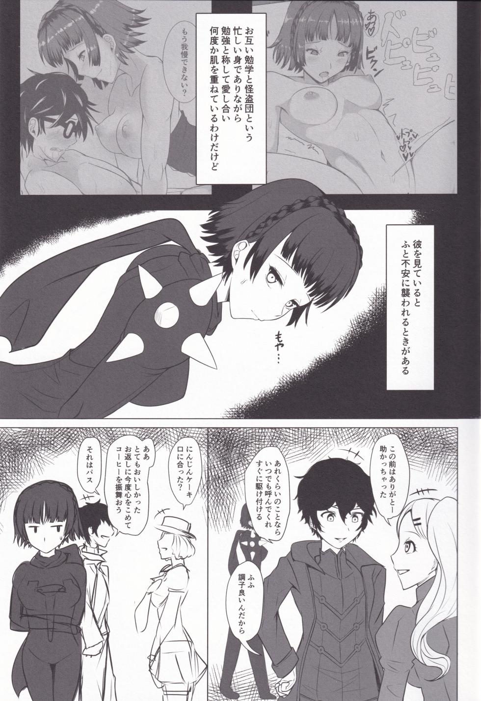 [mikan-bako (Kotatsu Mikan)] Chiteki de etchina seito kaichou (Persona 5) - Page 3