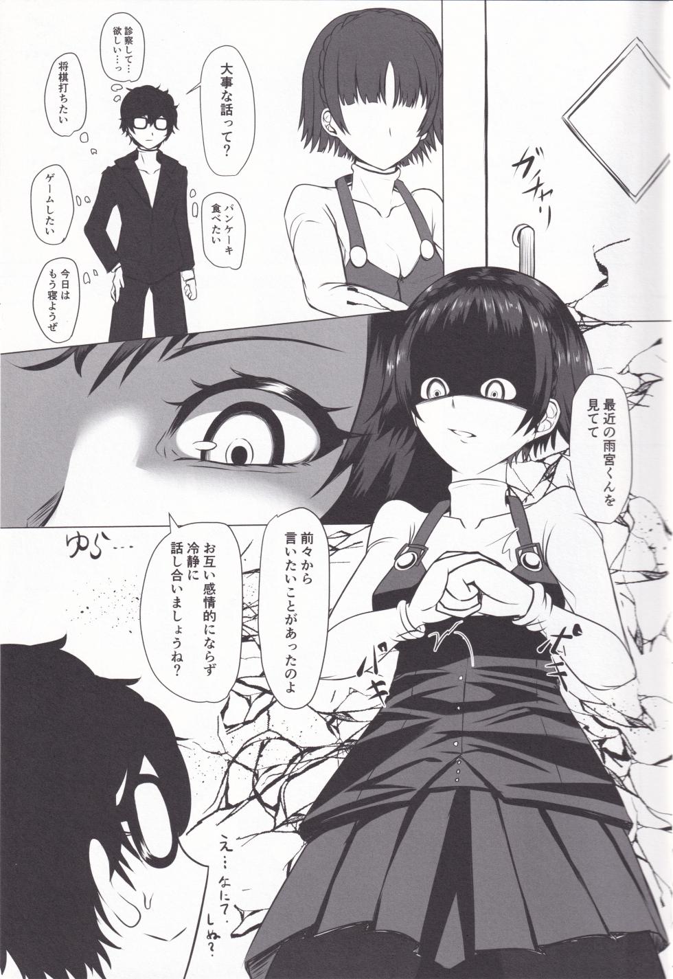 [mikan-bako (Kotatsu Mikan)] Chiteki de etchina seito kaichou (Persona 5) - Page 7