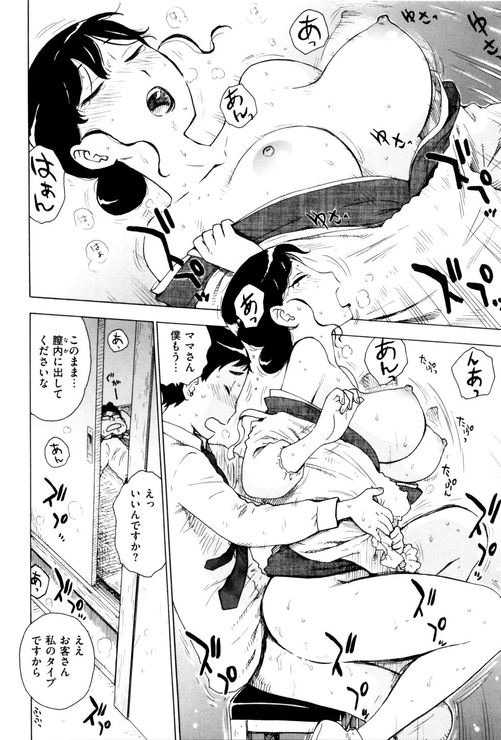 [Karma Tatsurou] Fushidara Biyori - Page 15