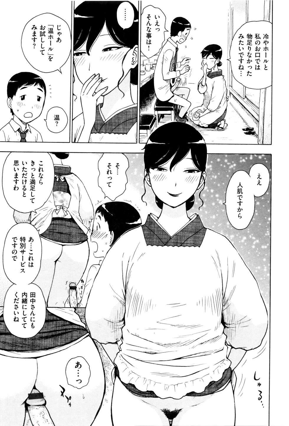 [Karma Tatsurou] Fushidara Biyori - Page 18