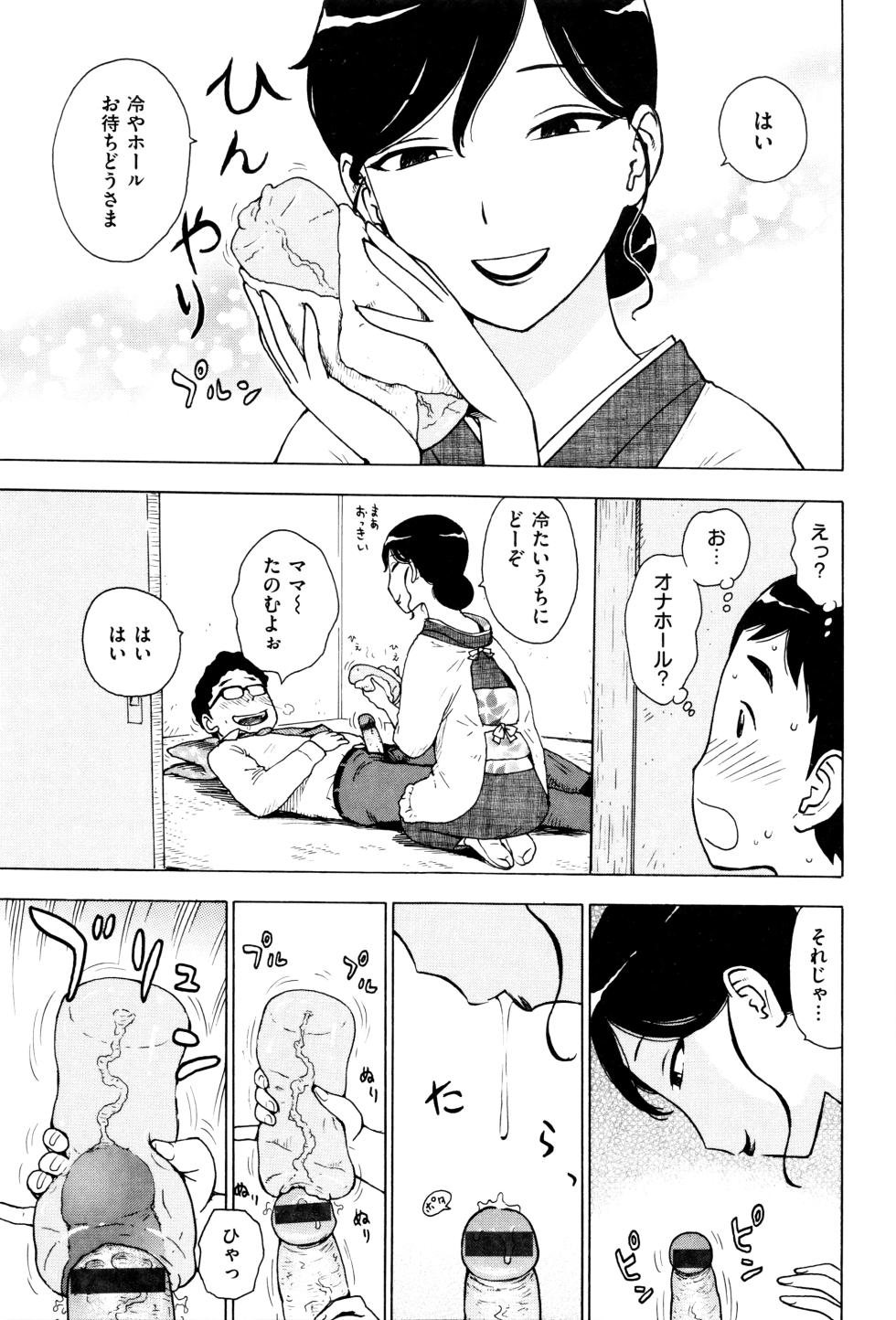 [Karma Tatsurou] Fushidara Biyori - Page 24