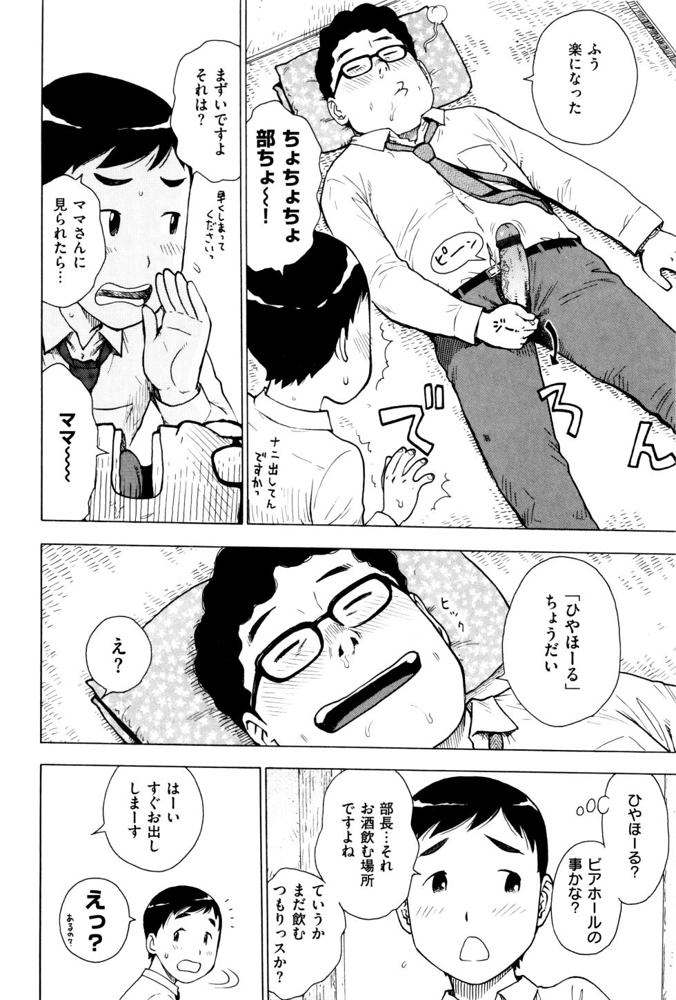 [Karma Tatsurou] Fushidara Biyori - Page 25