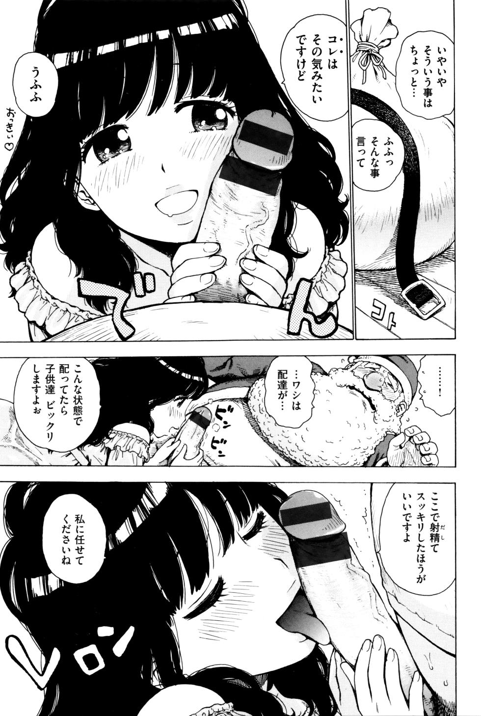 [Karma Tatsurou] Fushidara Biyori - Page 10