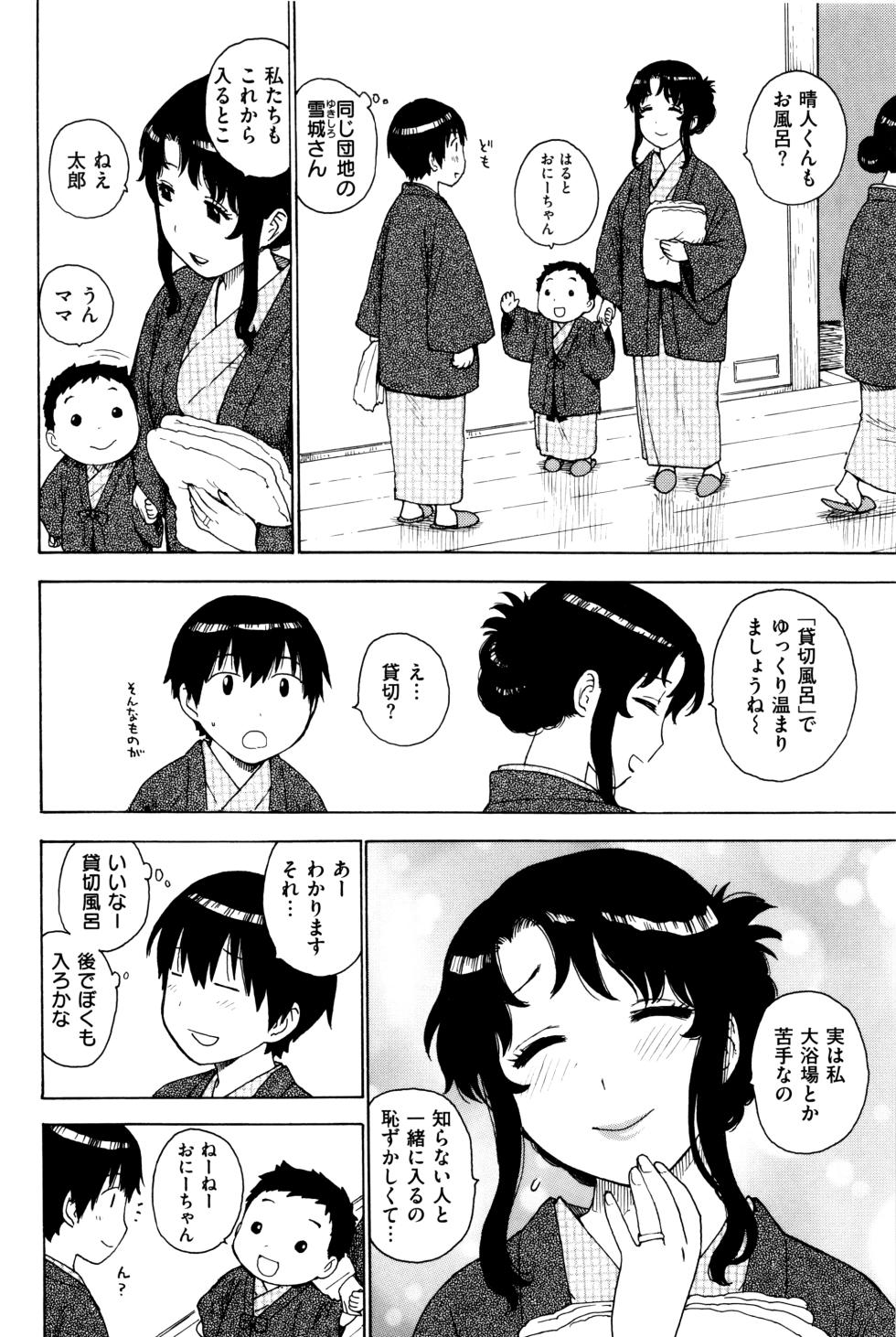 [Karma Tatsurou] Fushidara Biyori - Page 23