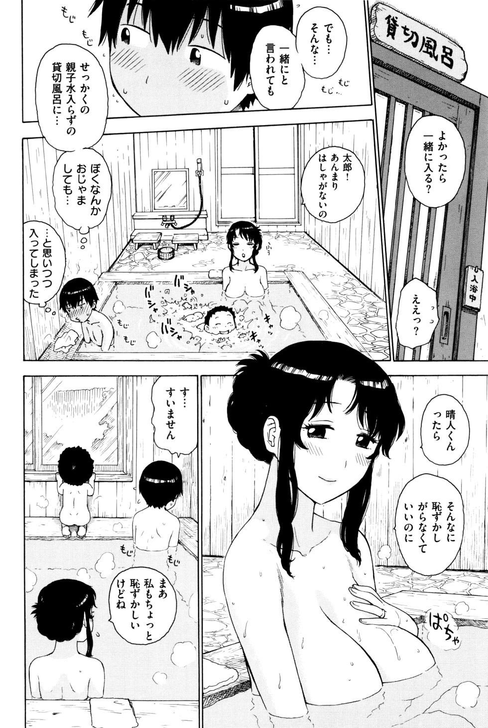 [Karma Tatsurou] Fushidara Biyori - Page 25
