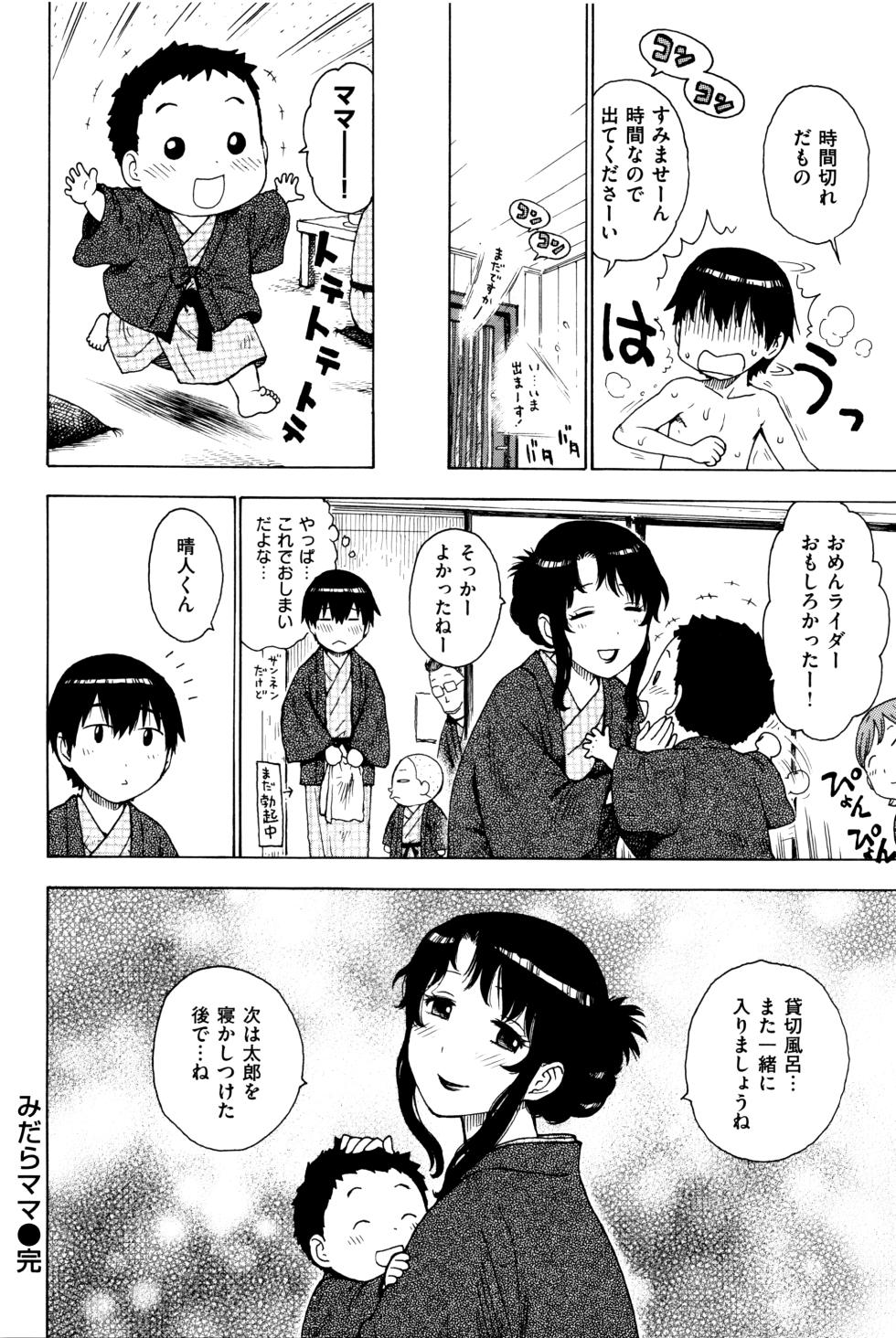 [Karma Tatsurou] Fushidara Biyori - Page 37