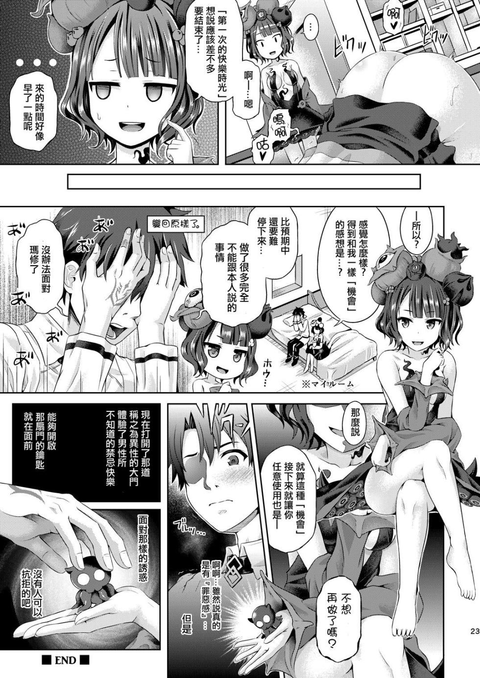 [Dschinghis Khan no Tamanegi wa Ore no Yome (Taniguchi-san)] Kimi ni Naru Soushuuhen (FateGrand Order) [Digital] - Page 26
