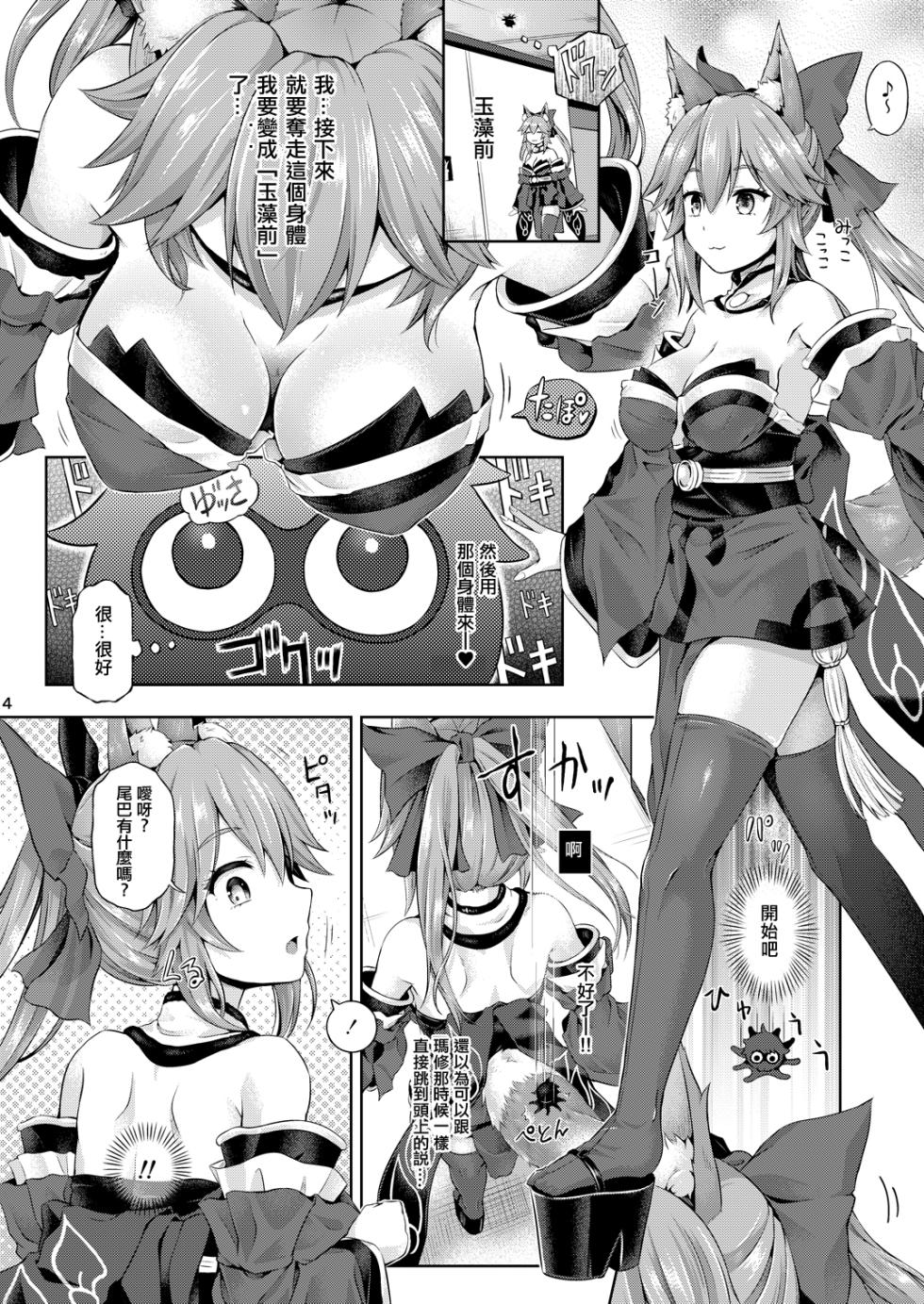 [Dschinghis Khan no Tamanegi wa Ore no Yome (Taniguchi-san)] Kimi ni Naru Soushuuhen (FateGrand Order) [Digital] - Page 29