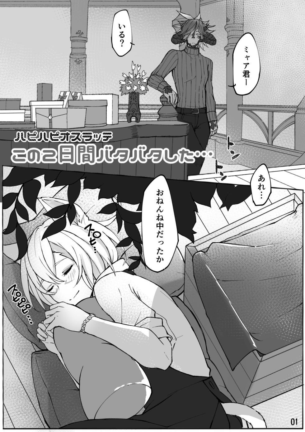 [S.H] Happy Happy Osura'te "Kono Futsukakan Batabata Shita..." (Final Fantasy XIV) [Digital] - Page 2