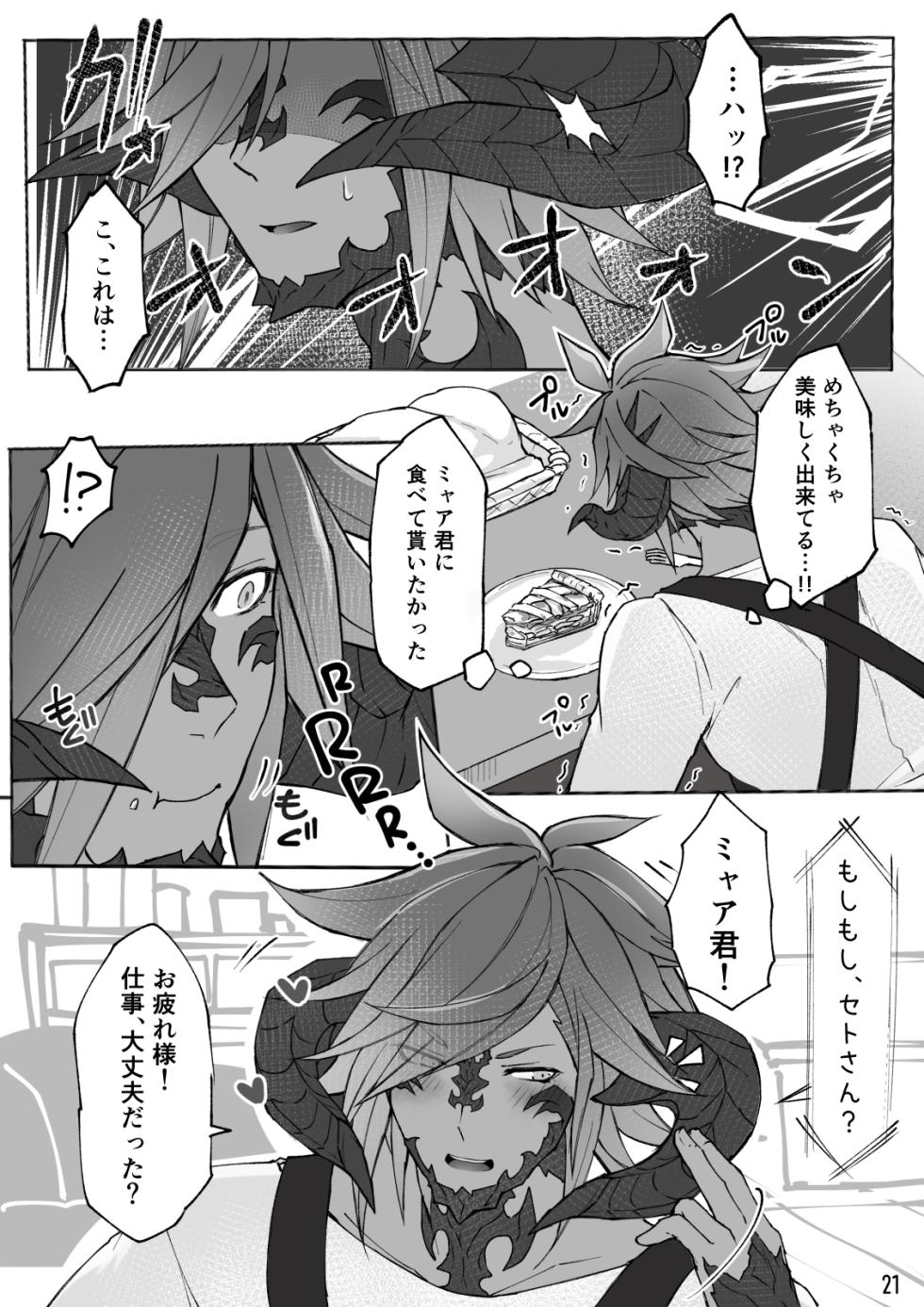 [S.H] Happy Happy Osura'te "Kono Futsukakan Batabata Shita..." (Final Fantasy XIV) [Digital] - Page 22