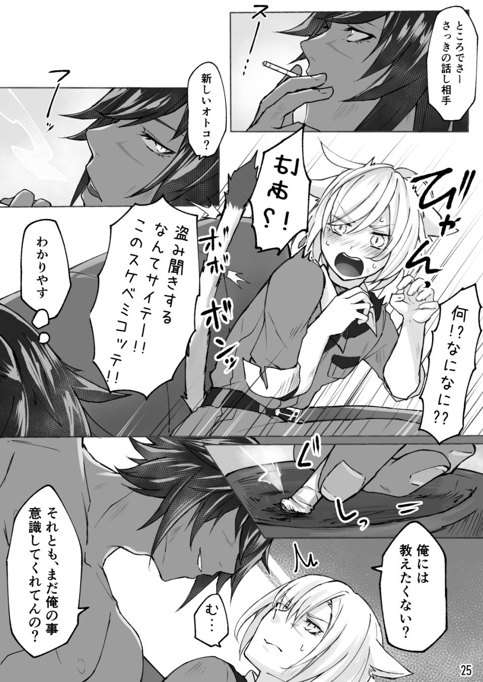 [S.H] Happy Happy Osura'te "Kono Futsukakan Batabata Shita..." (Final Fantasy XIV) [Digital] - Page 26