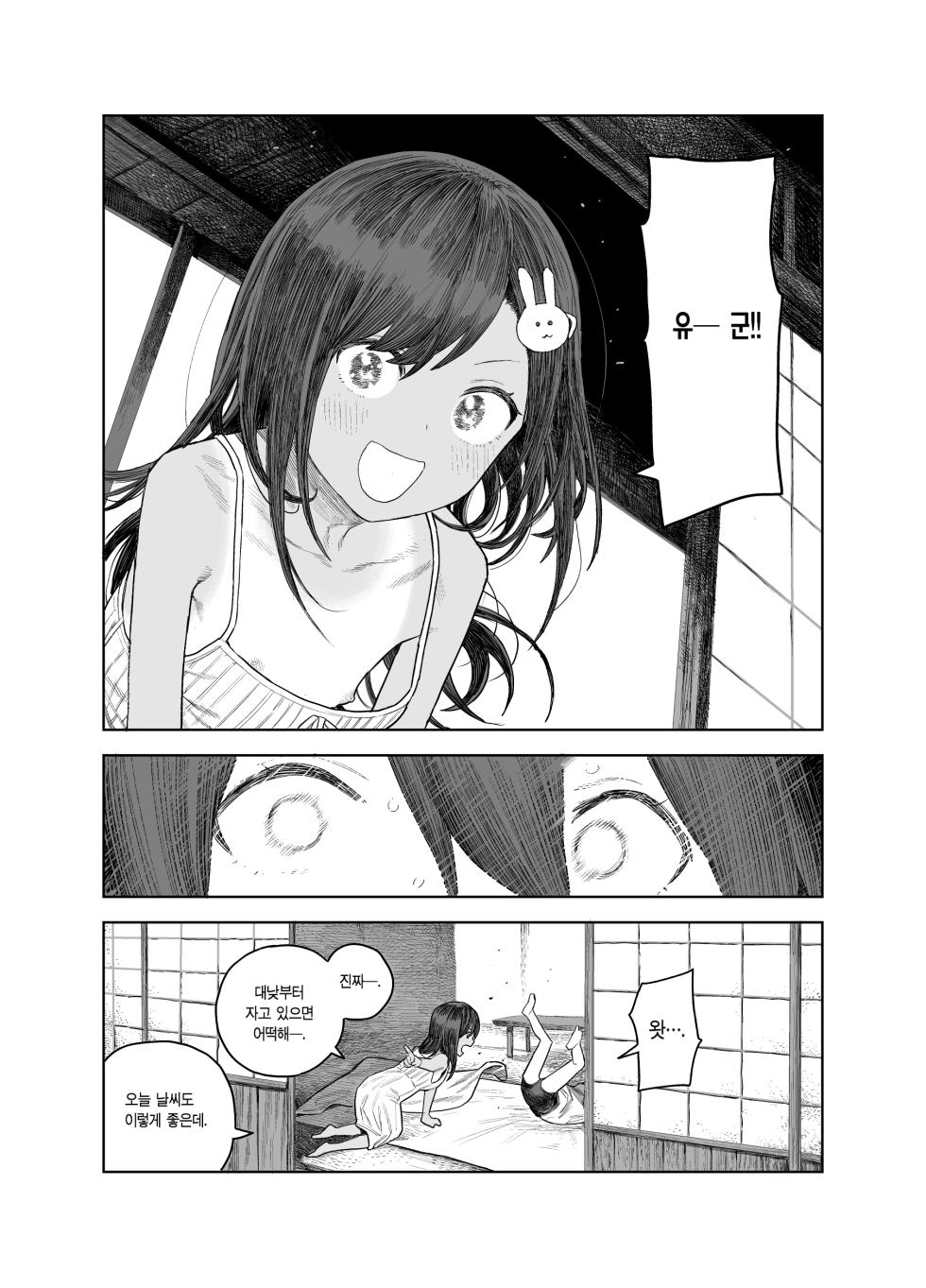 [Survival Knife] Natsuyasumi ~Chiisana Inaka no Wanpaku Shoujo~ | 여름방학 ~작은 시골의 개구쟁이 소녀~ [Korean] [Team Edge] - Page 11