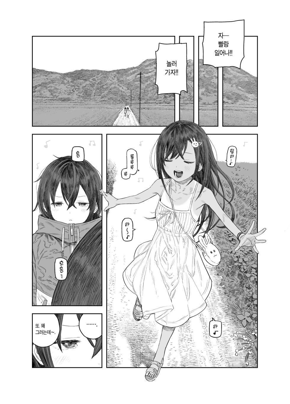 [Survival Knife] Natsuyasumi ~Chiisana Inaka no Wanpaku Shoujo~ | 여름방학 ~작은 시골의 개구쟁이 소녀~ [Korean] [Team Edge] - Page 12