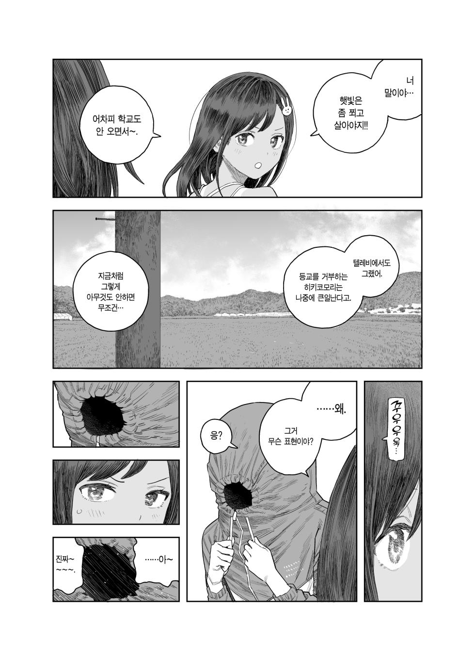 [Survival Knife] Natsuyasumi ~Chiisana Inaka no Wanpaku Shoujo~ | 여름방학 ~작은 시골의 개구쟁이 소녀~ [Korean] [Team Edge] - Page 13