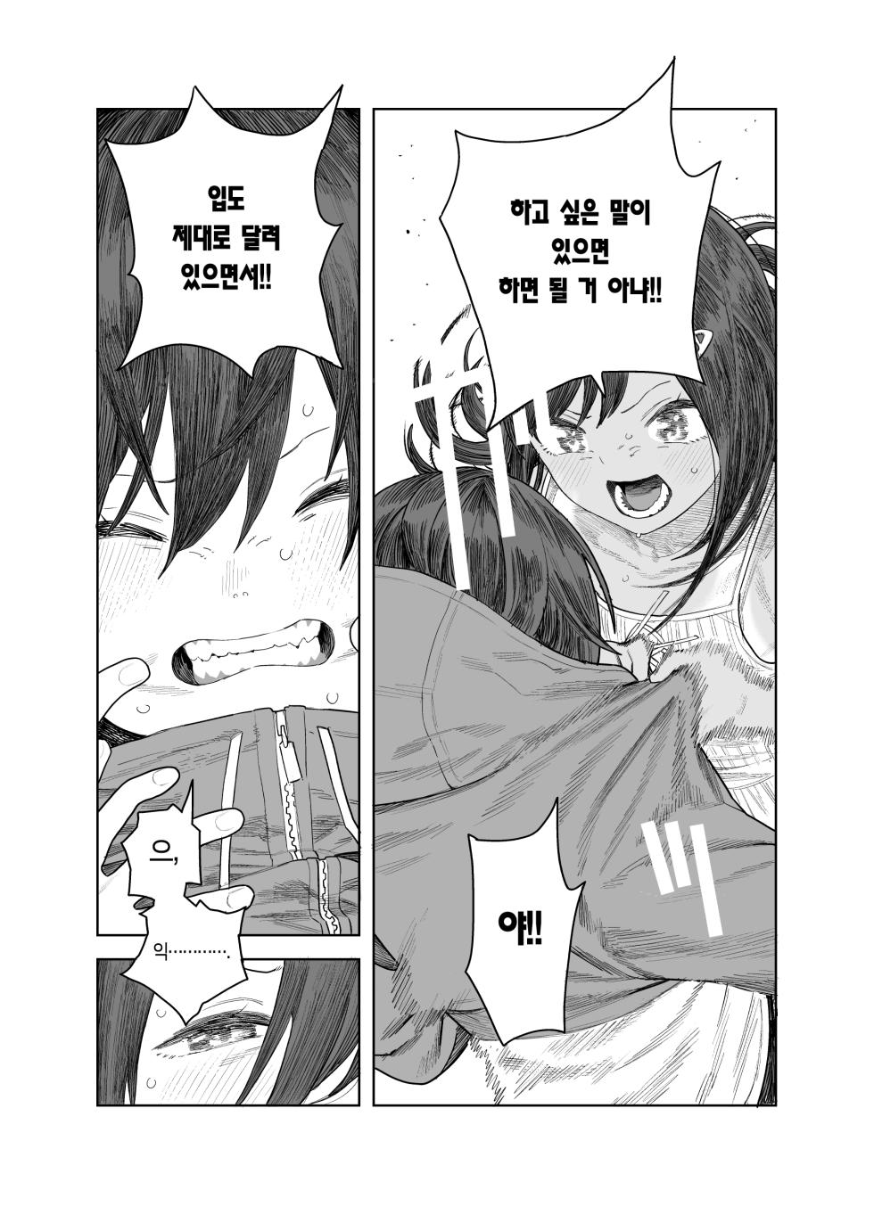 [Survival Knife] Natsuyasumi ~Chiisana Inaka no Wanpaku Shoujo~ | 여름방학 ~작은 시골의 개구쟁이 소녀~ [Korean] [Team Edge] - Page 14