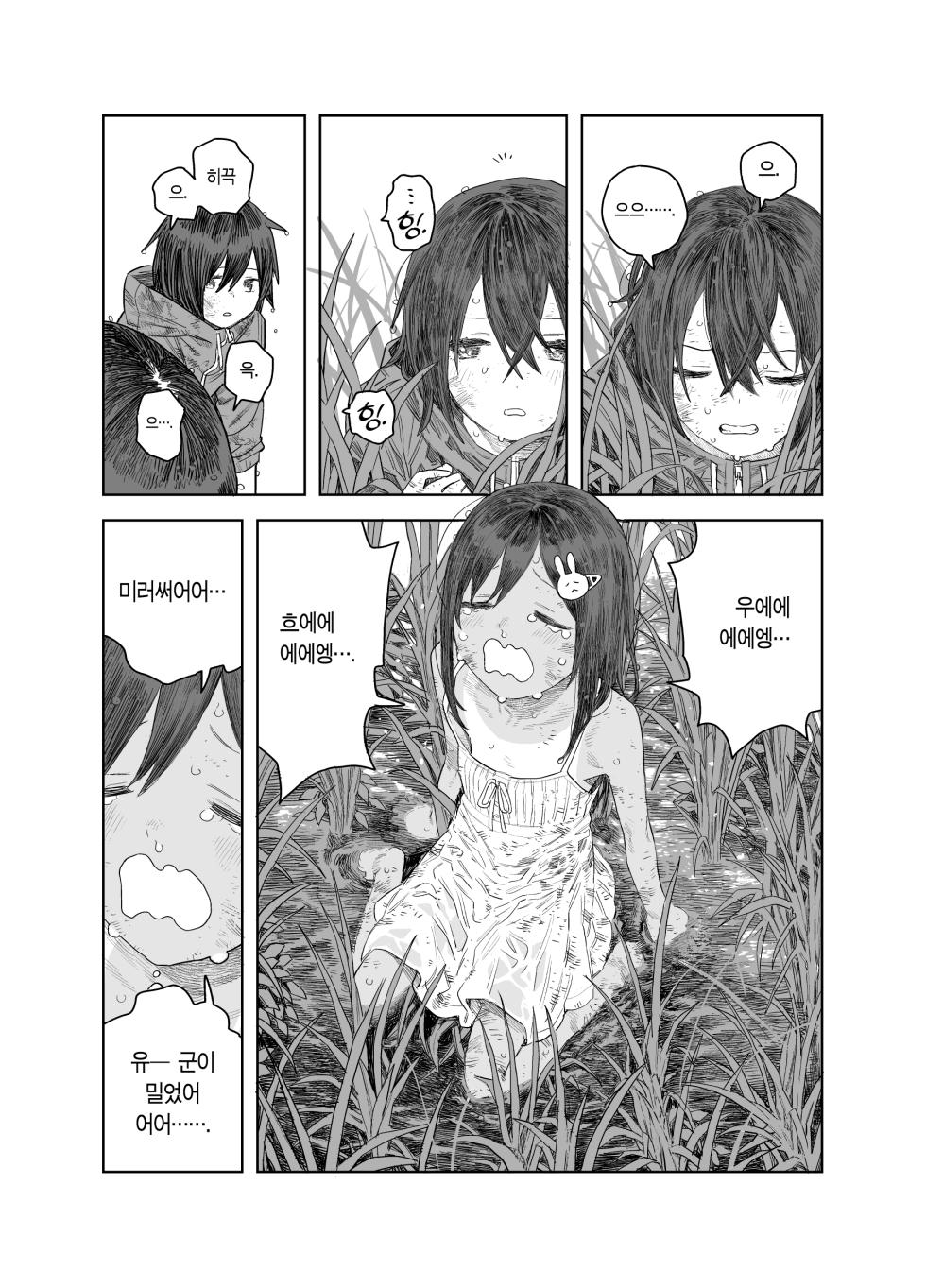 [Survival Knife] Natsuyasumi ~Chiisana Inaka no Wanpaku Shoujo~ | 여름방학 ~작은 시골의 개구쟁이 소녀~ [Korean] [Team Edge] - Page 16