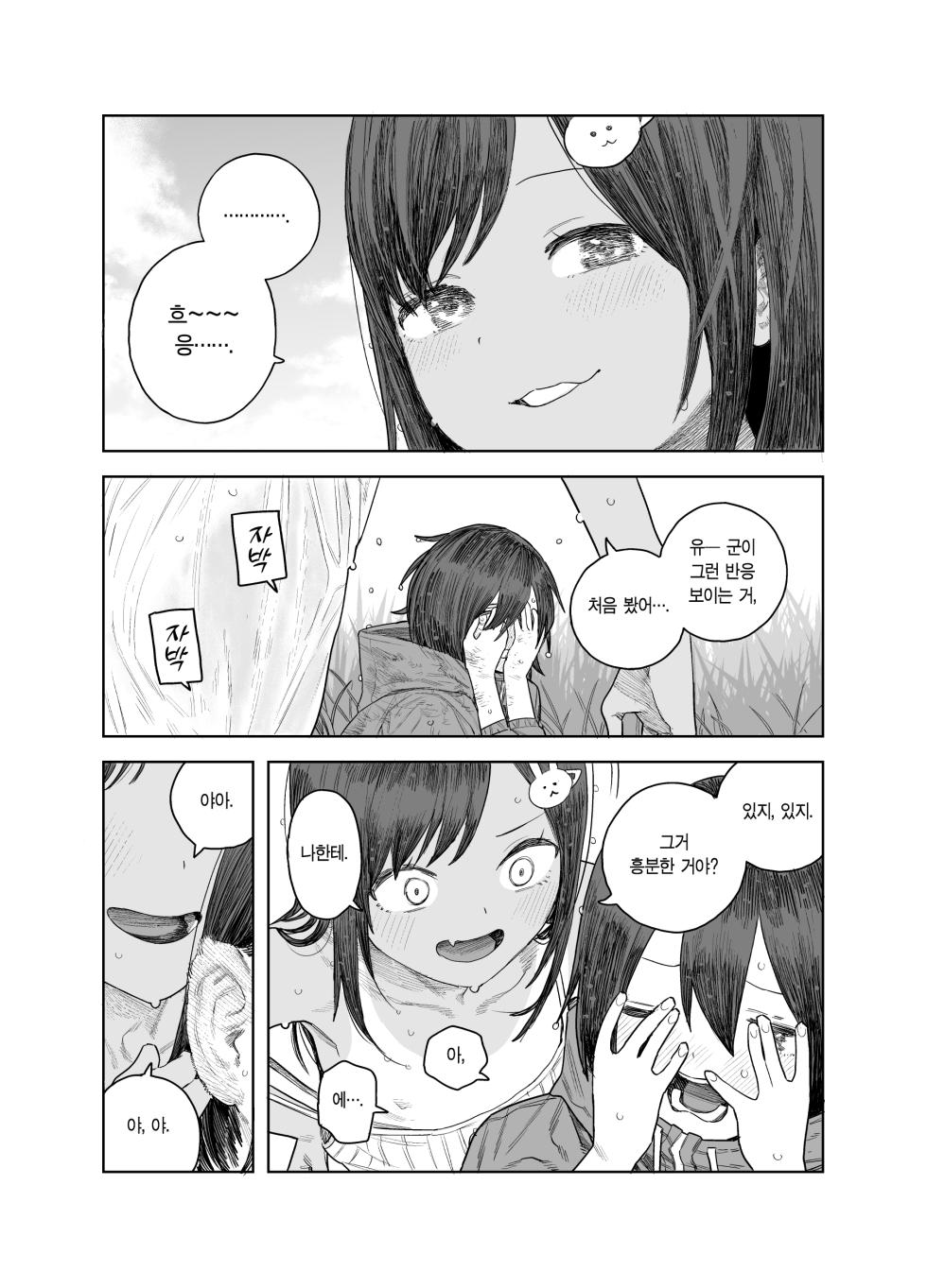 [Survival Knife] Natsuyasumi ~Chiisana Inaka no Wanpaku Shoujo~ | 여름방학 ~작은 시골의 개구쟁이 소녀~ [Korean] [Team Edge] - Page 18