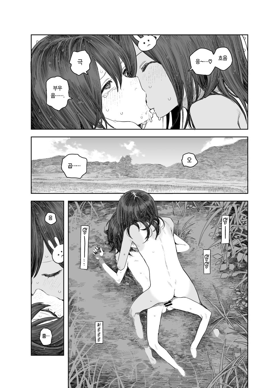 [Survival Knife] Natsuyasumi ~Chiisana Inaka no Wanpaku Shoujo~ | 여름방학 ~작은 시골의 개구쟁이 소녀~ [Korean] [Team Edge] - Page 23