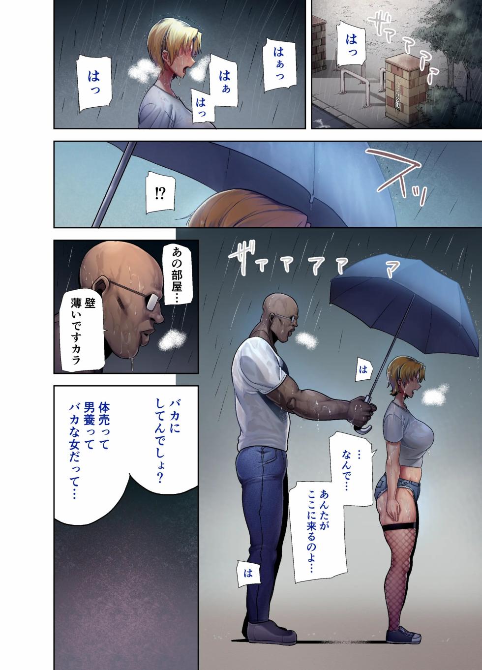 [DOLL PLAY (Kurosu Gatari)] Wairudo shiki Nihonjinzuma no netorukata sono ni Full Color (Original) - Page 33