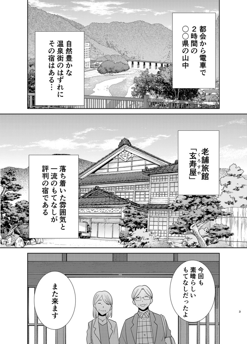 (C100) [DOLL PLAY (Kurosu Gatari)] Wairudo shiki Nihonjinzuma no netorikata Sono yon (Original) [Digital] - Page 2