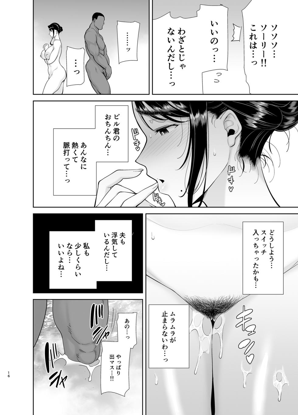 (C100) [DOLL PLAY (Kurosu Gatari)] Wairudo shiki Nihonjinzuma no netorikata Sono yon (Original) [Digital] - Page 15