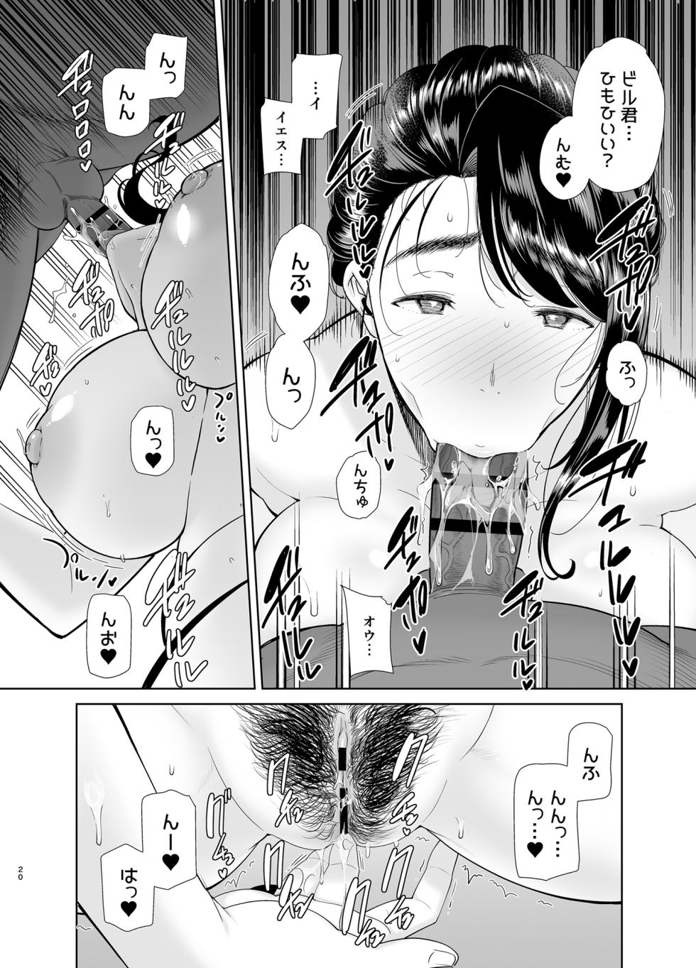 (C100) [DOLL PLAY (Kurosu Gatari)] Wairudo shiki Nihonjinzuma no netorikata Sono yon (Original) [Digital] - Page 19