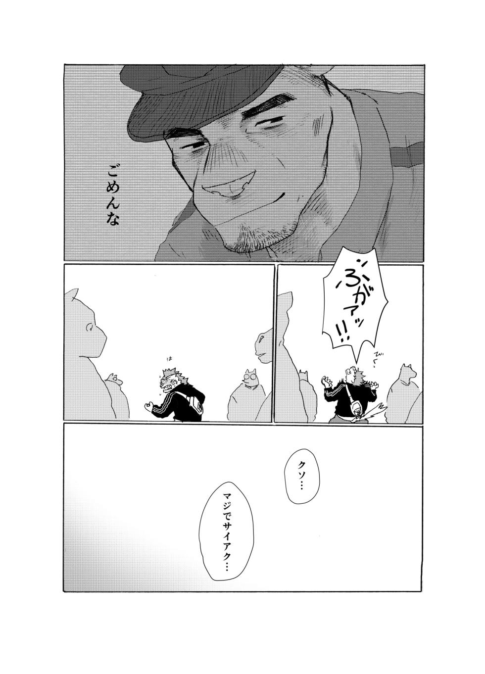 [Nomifuki]BAD Memories(MASA&HACHI)（添加汉化） - Page 6