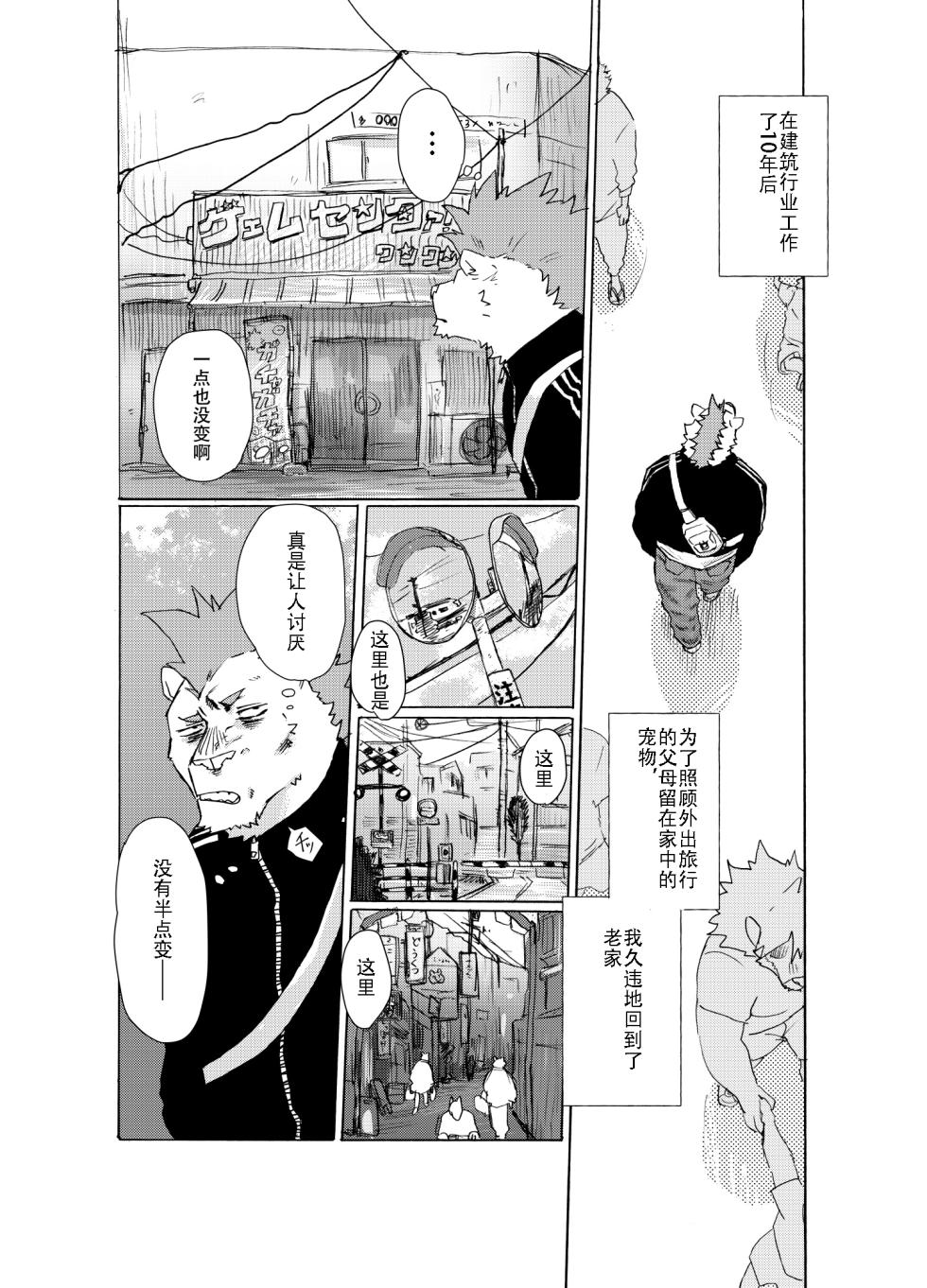 [Nomifuki]BAD Memories(MASA&HACHI)（添加汉化） - Page 31